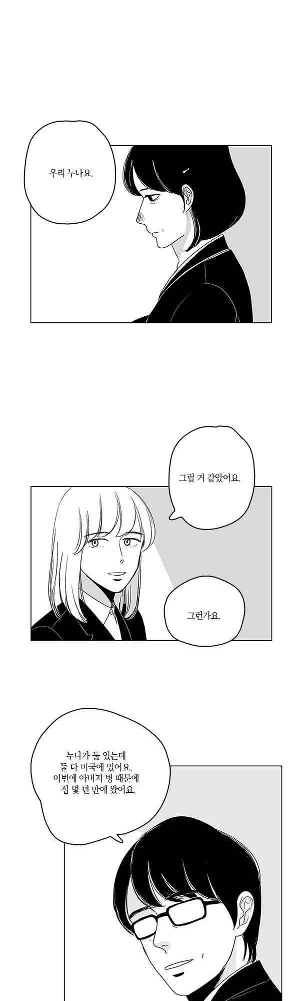 말하기엔 사소한 45화 16