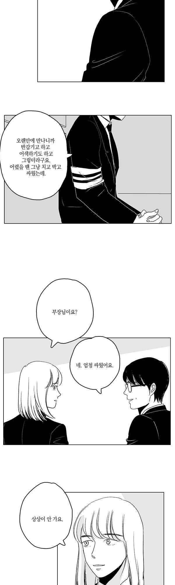 말하기엔 사소한 45화 17