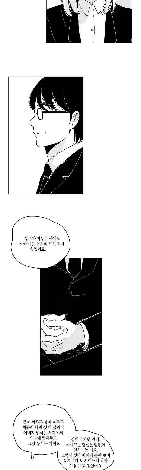 말하기엔 사소한 45화 18