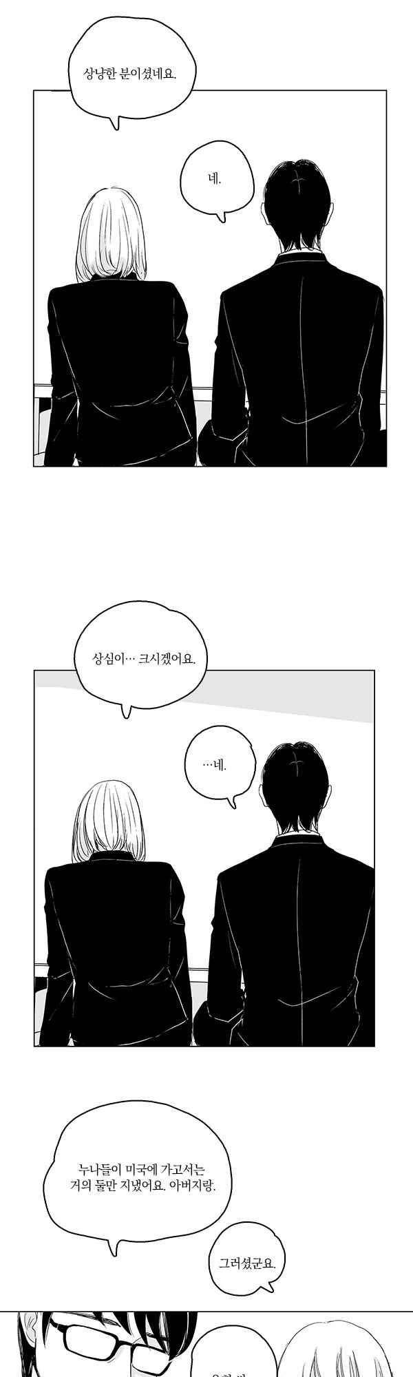 말하기엔 사소한 45화 20