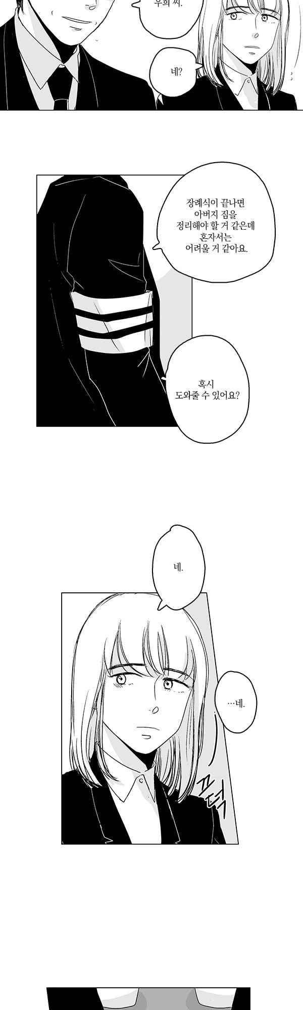 말하기엔 사소한 45화 21