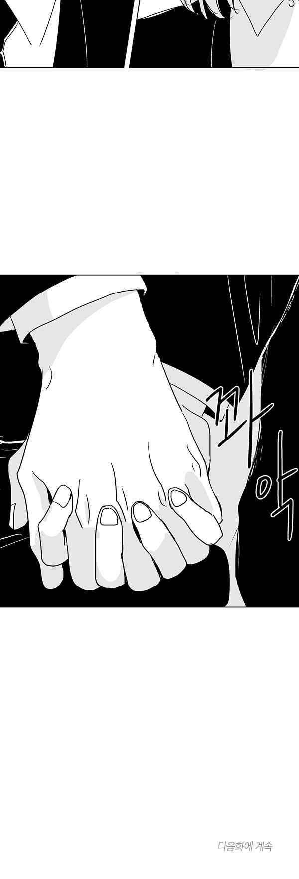 말하기엔 사소한 45화 23