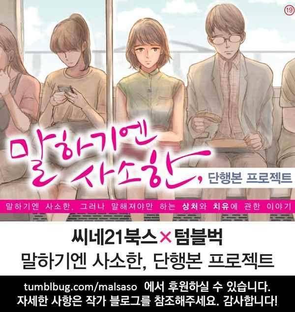 말하기엔 사소한 45화 24