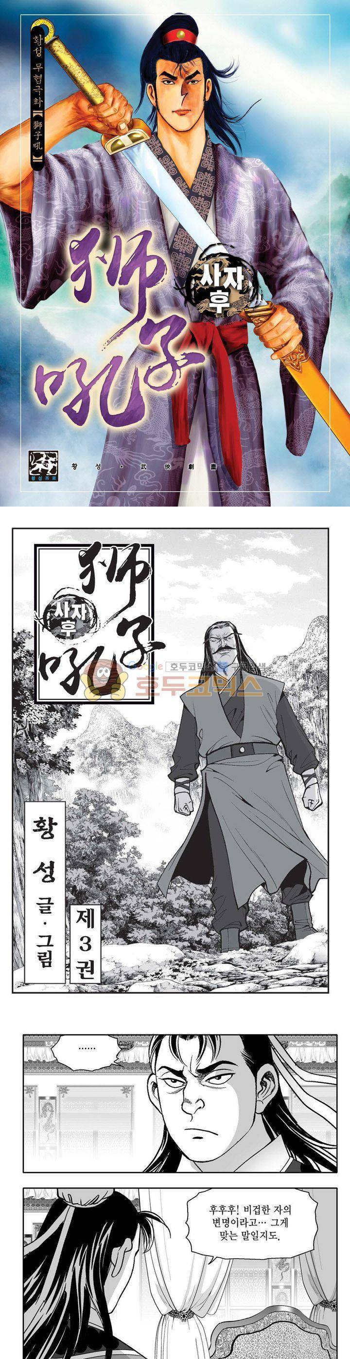 사자후 3권 1