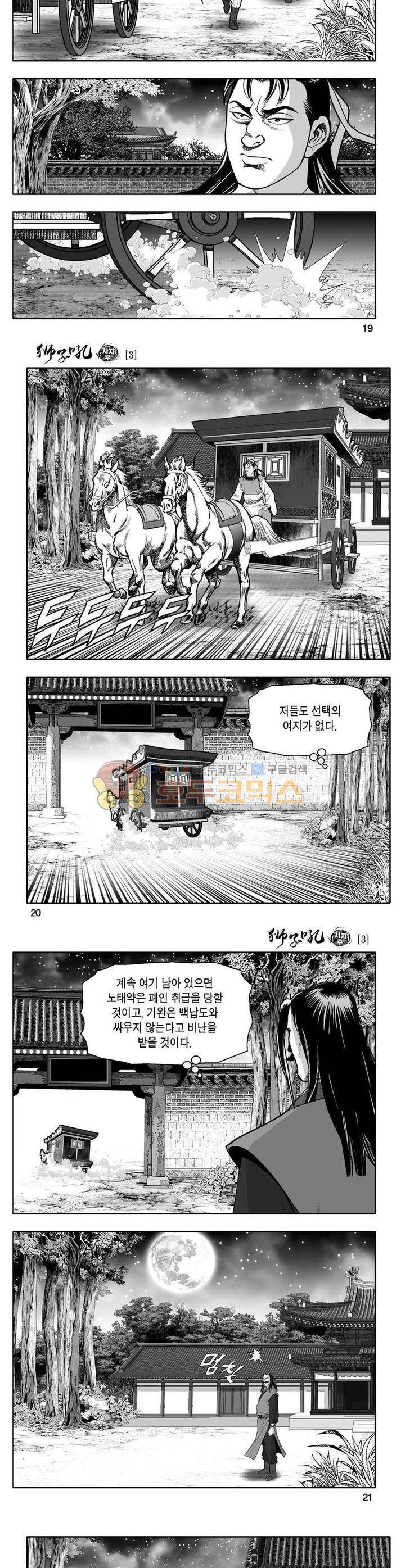 사자후 3권 6