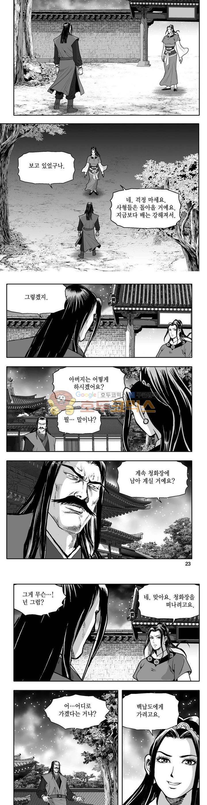 사자후 3권 7