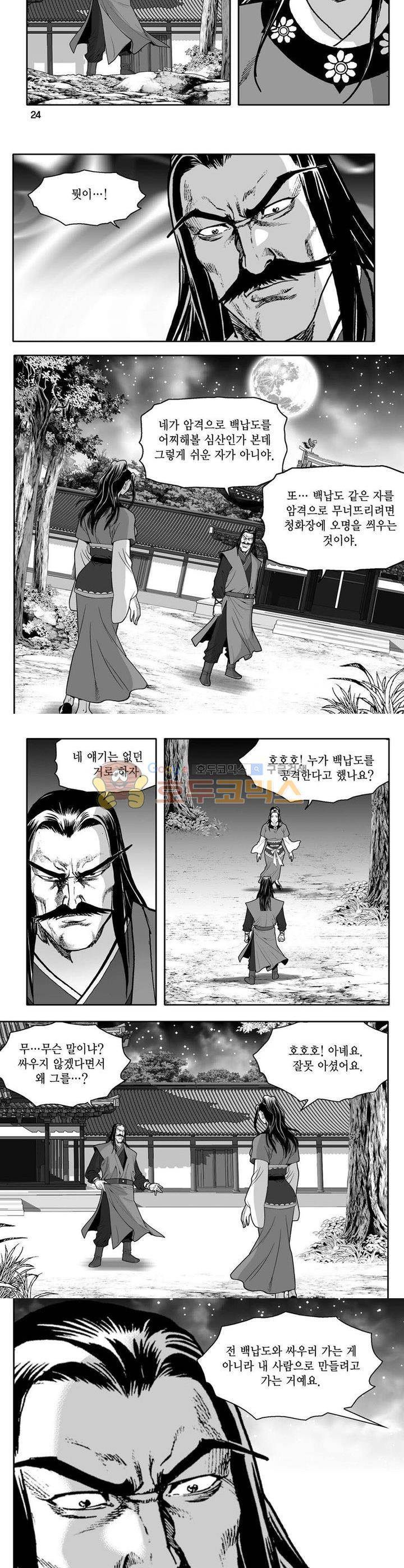 사자후 3권 8
