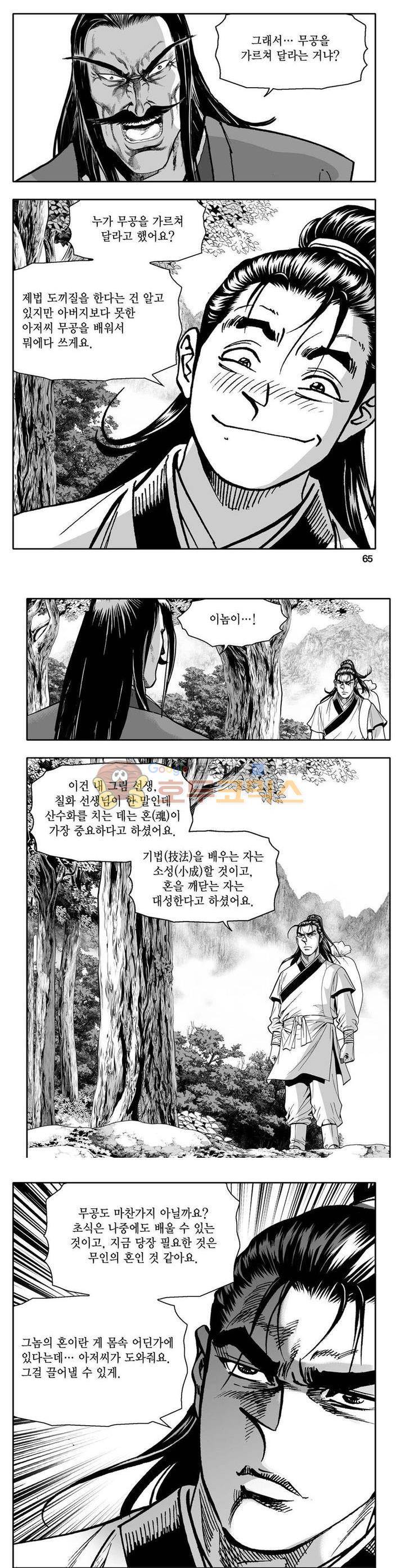 사자후 3권 23