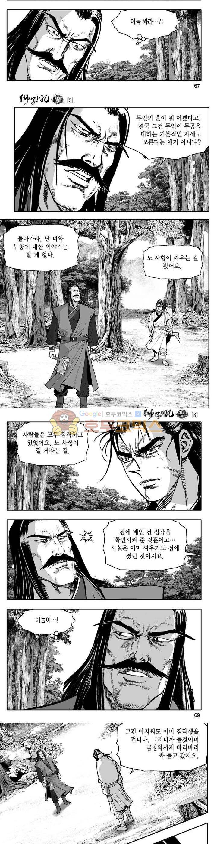 사자후 3권 24