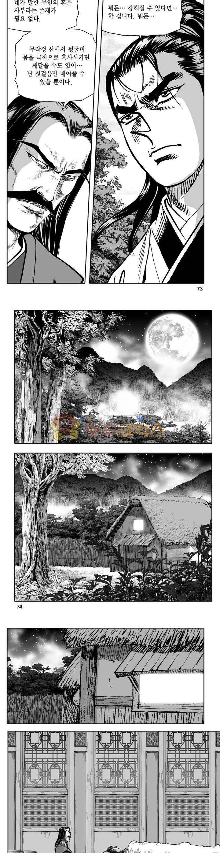 사자후 3권 26