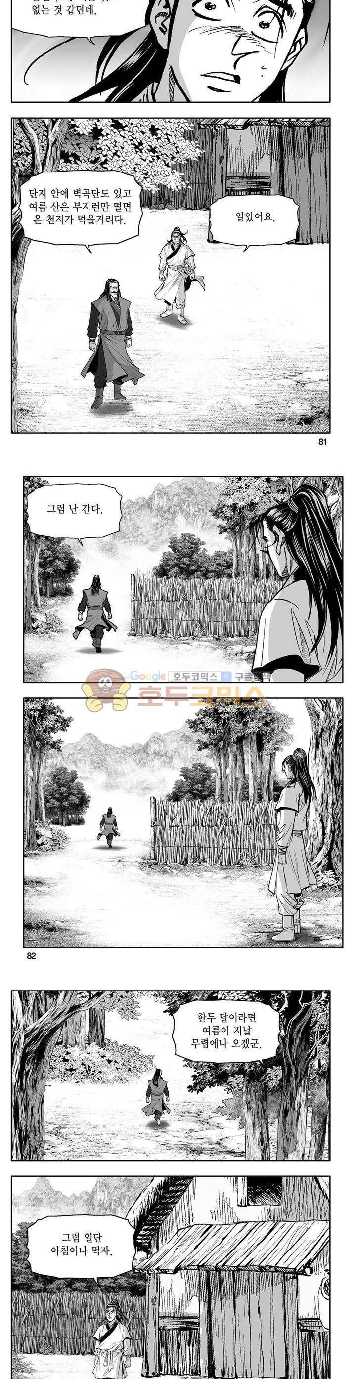 사자후 3권 29