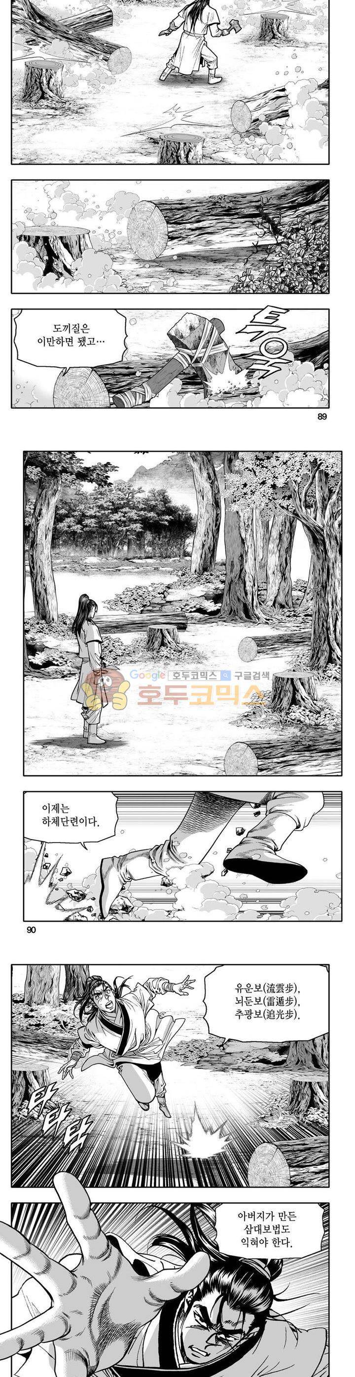사자후 3권 32