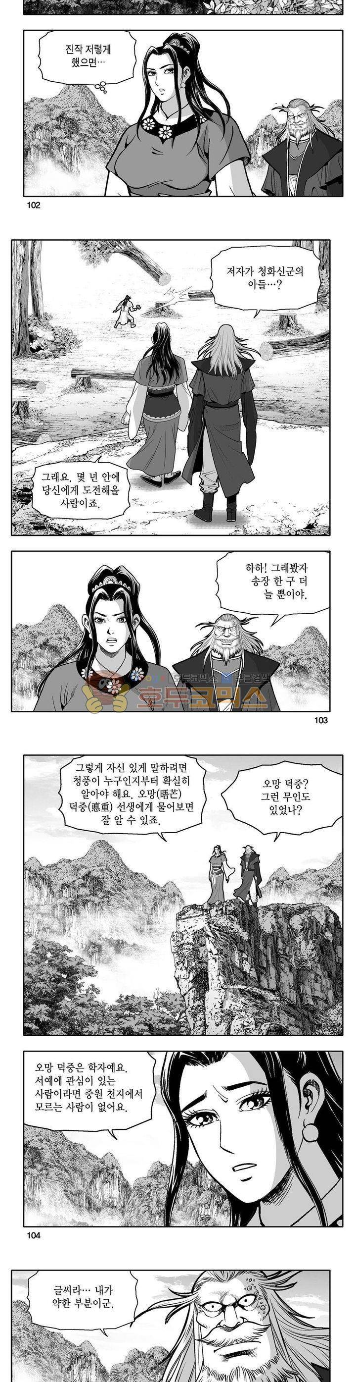 사자후 3권 37