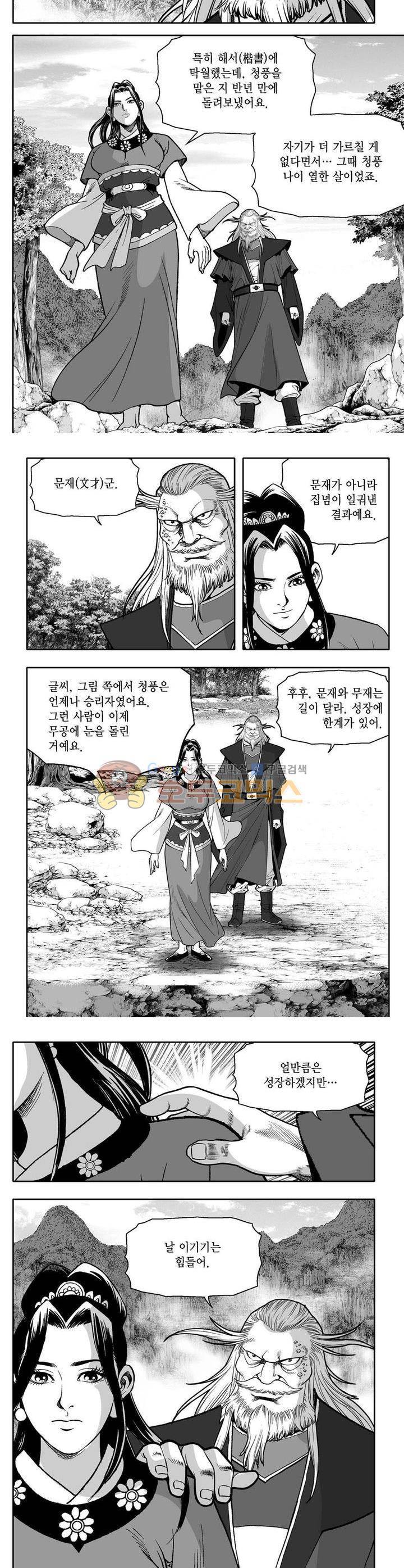 사자후 3권 38