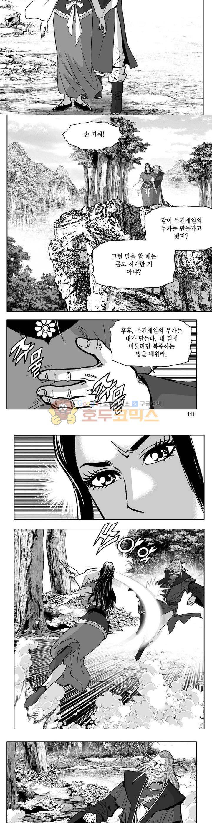 사자후 3권 40