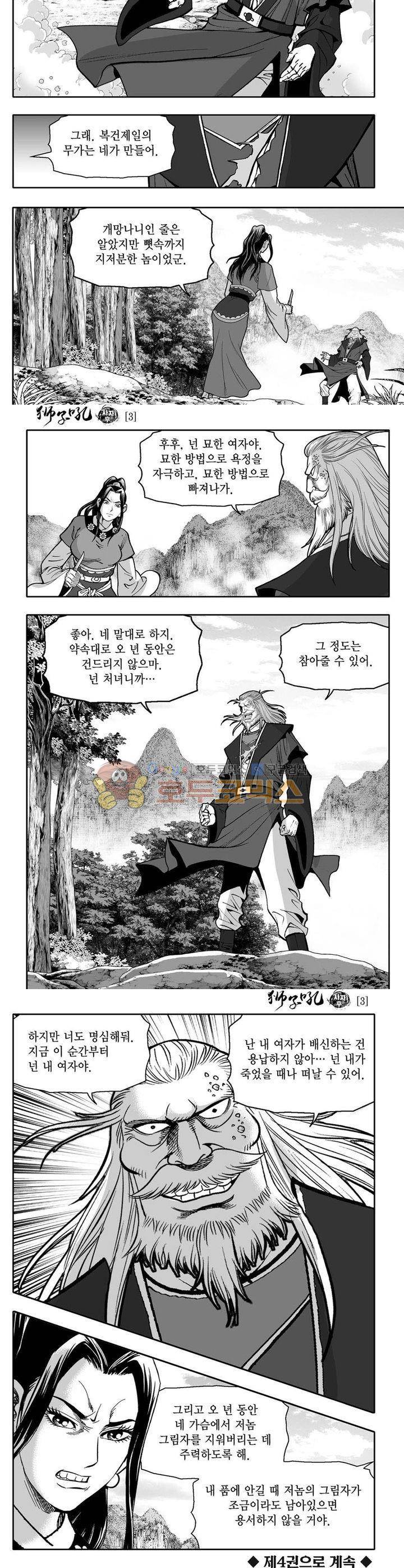 사자후 3권 41