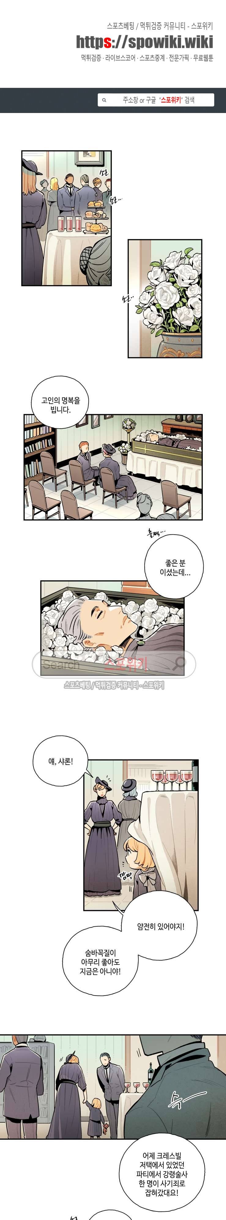 로빈의 법칙 3화 1