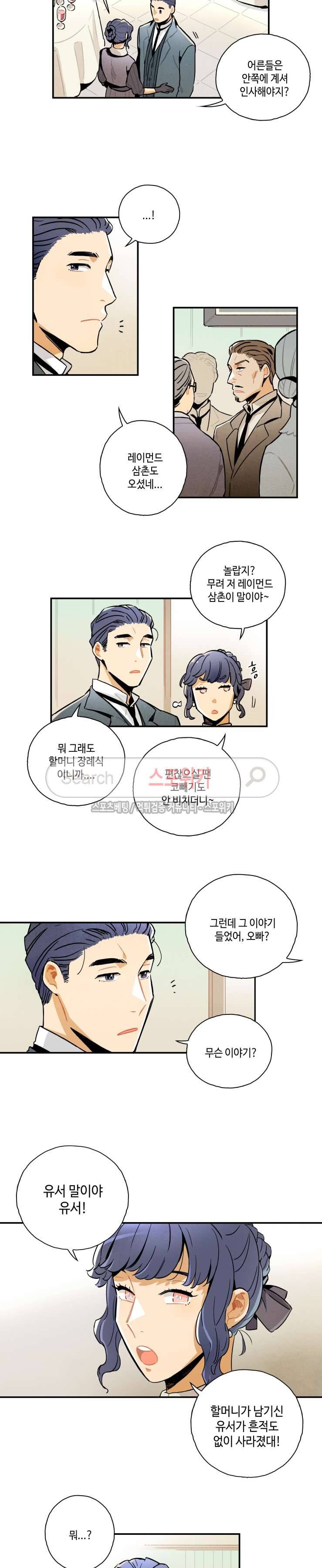로빈의 법칙 3화 3