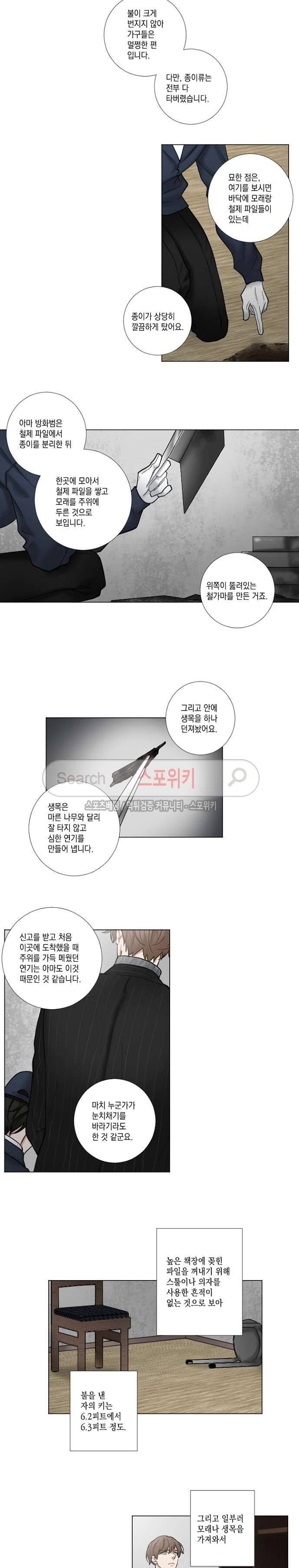 흉악범과의 면담 56화 2