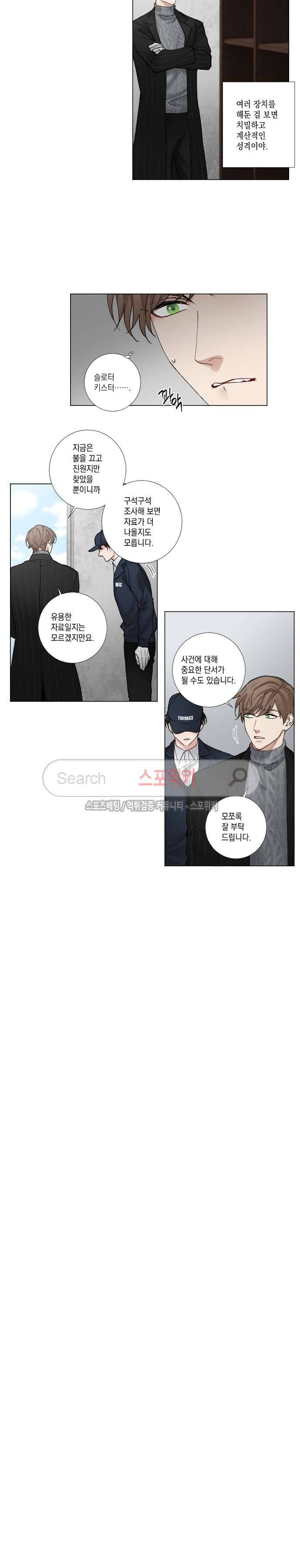 흉악범과의 면담 56화 3