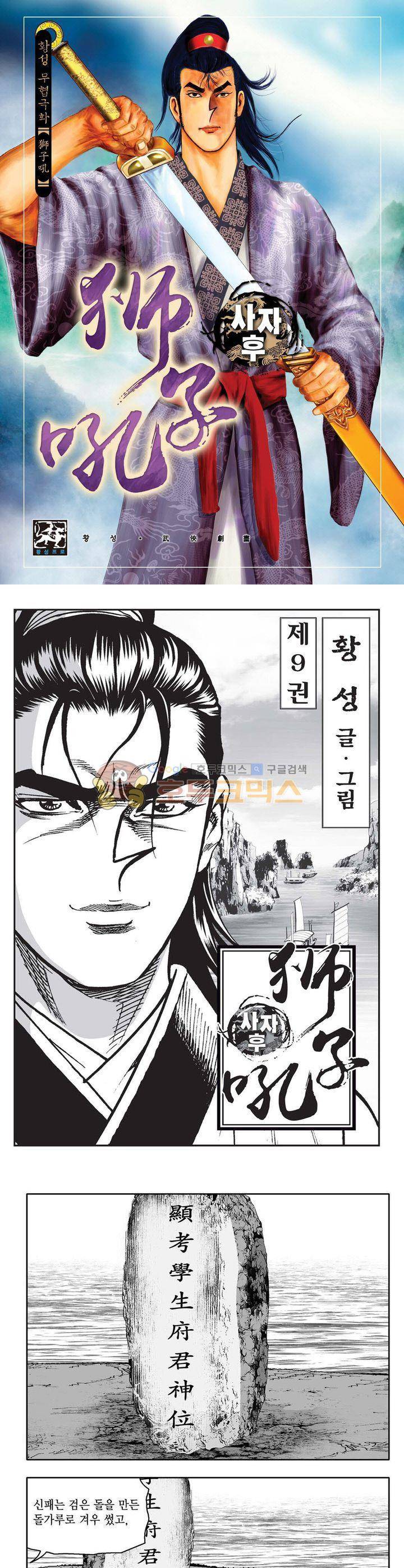 사자후 9권 1