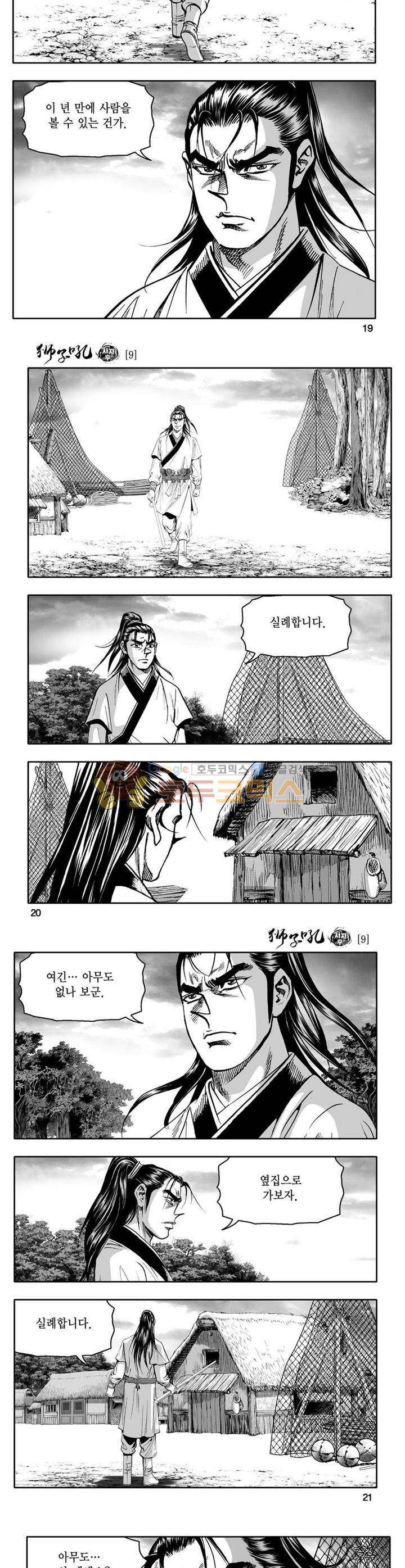 사자후 9권 6
