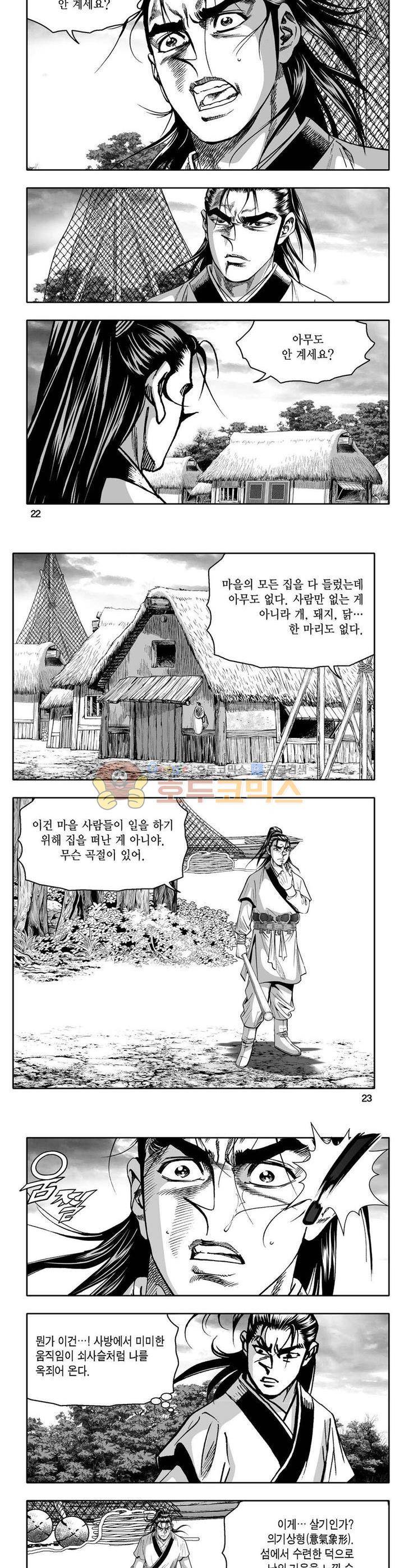 사자후 9권 7