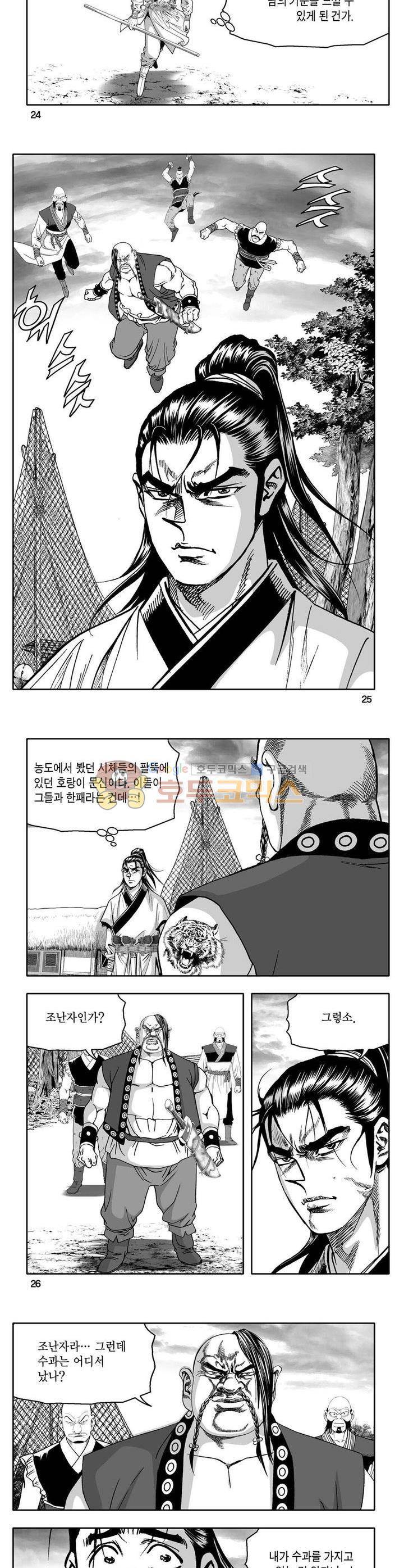 사자후 9권 8