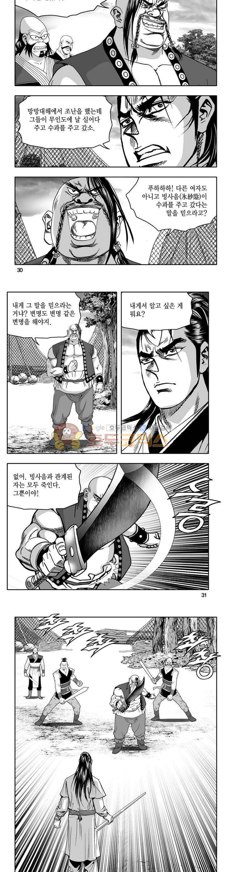사자후 9권 10
