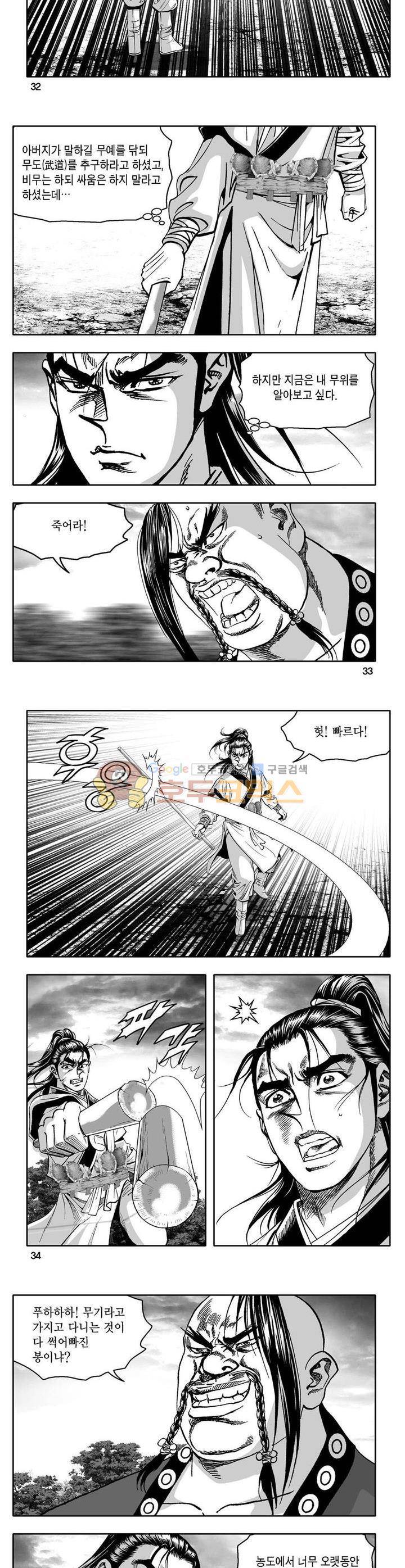 사자후 9권 11