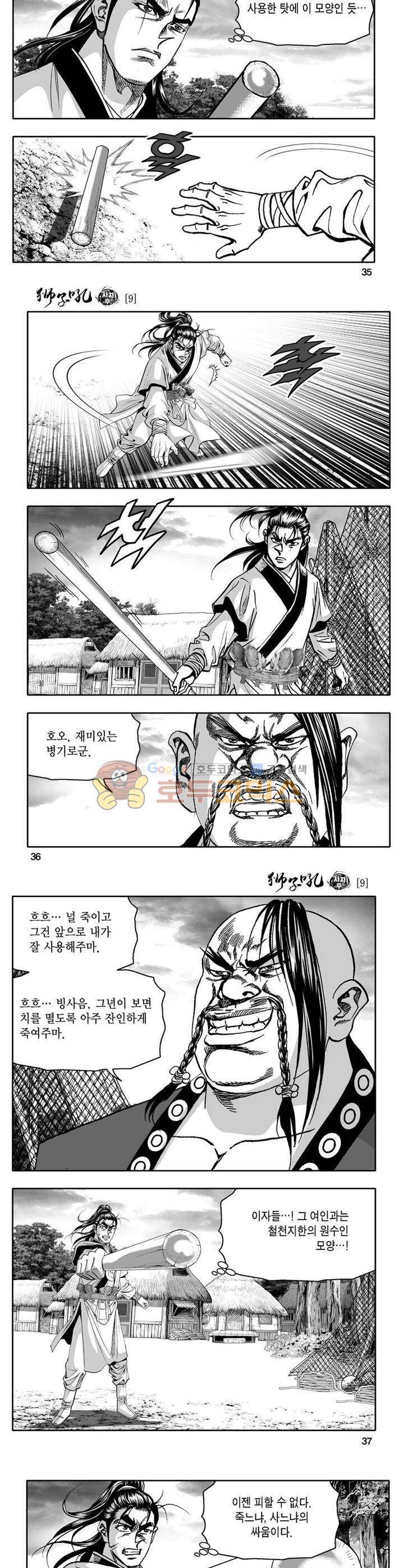 사자후 9권 12