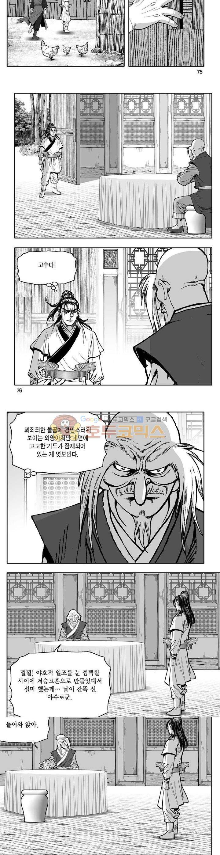 사자후 9권 27