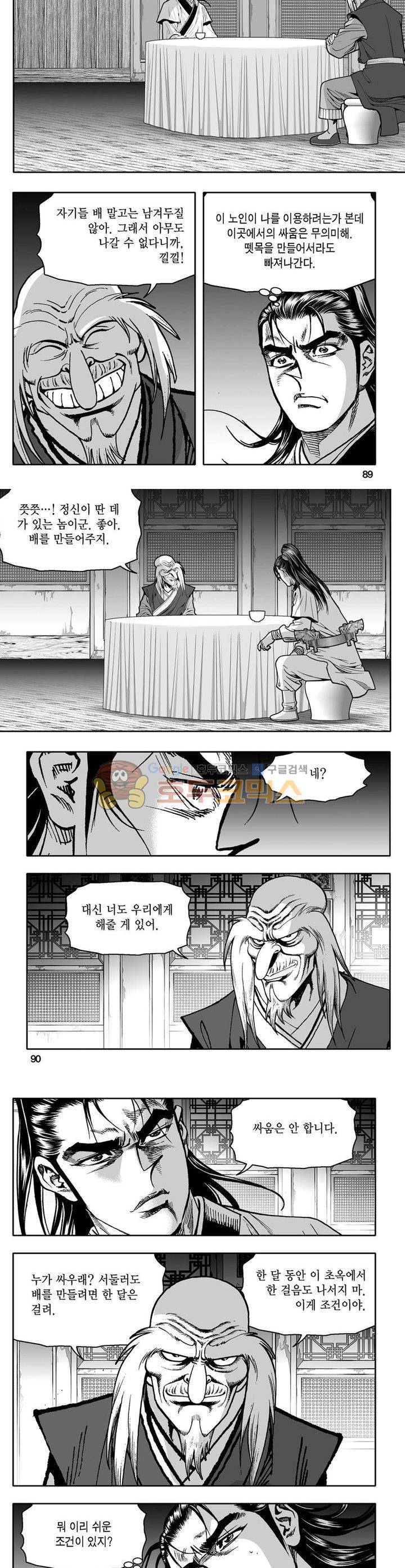 사자후 9권 32