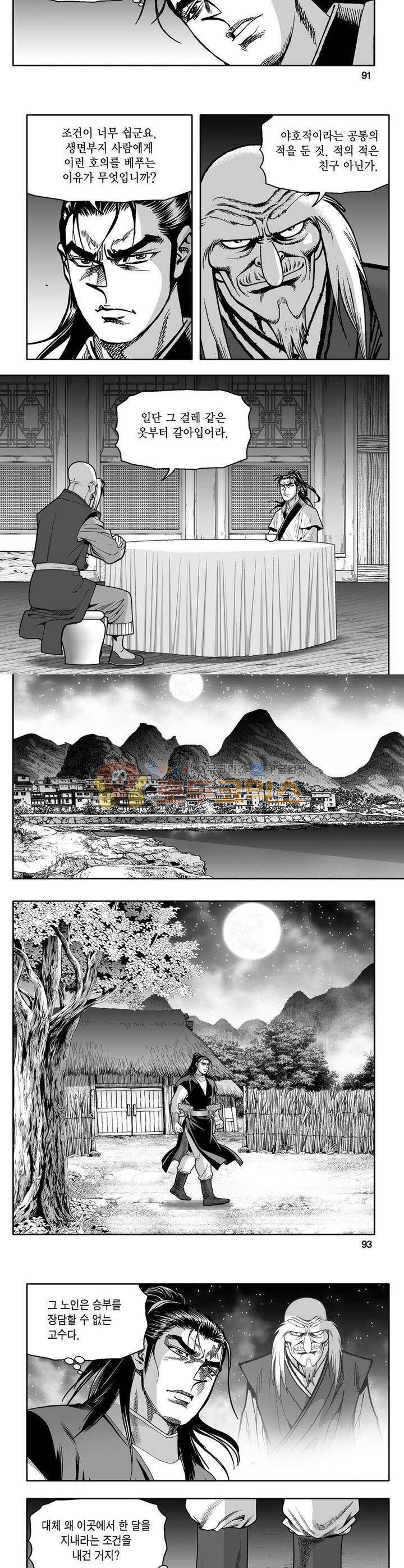 사자후 9권 33
