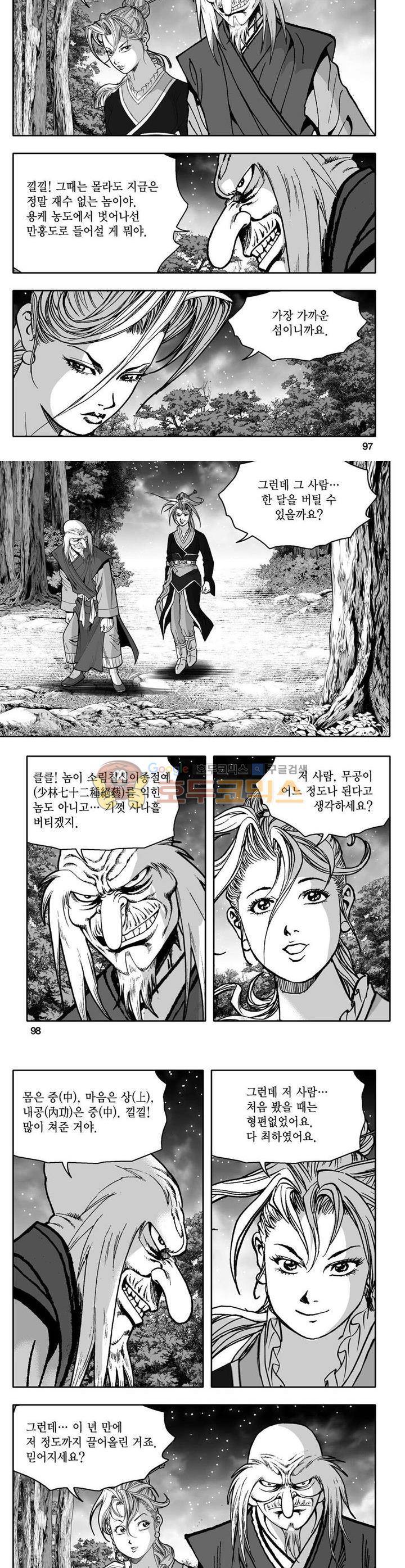 사자후 9권 35