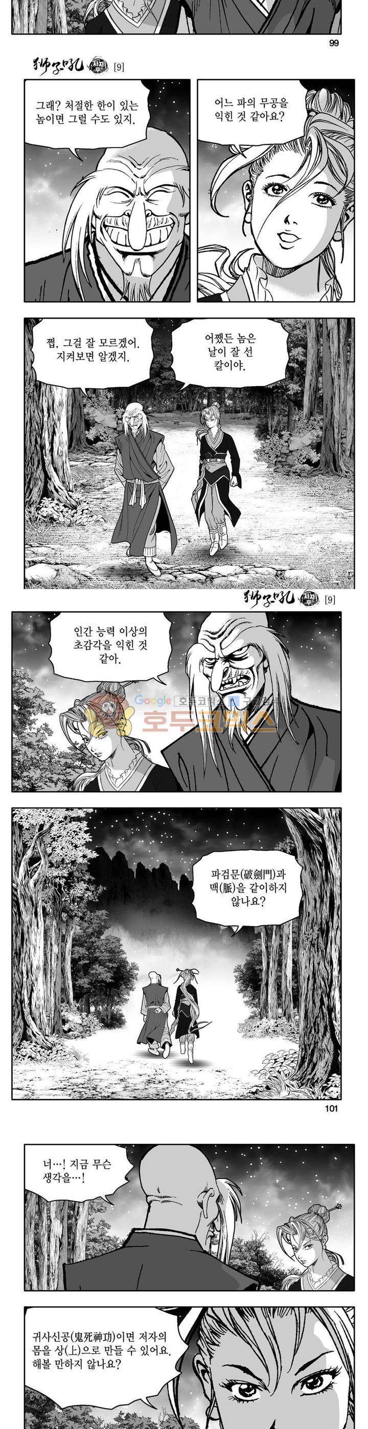 사자후 9권 36