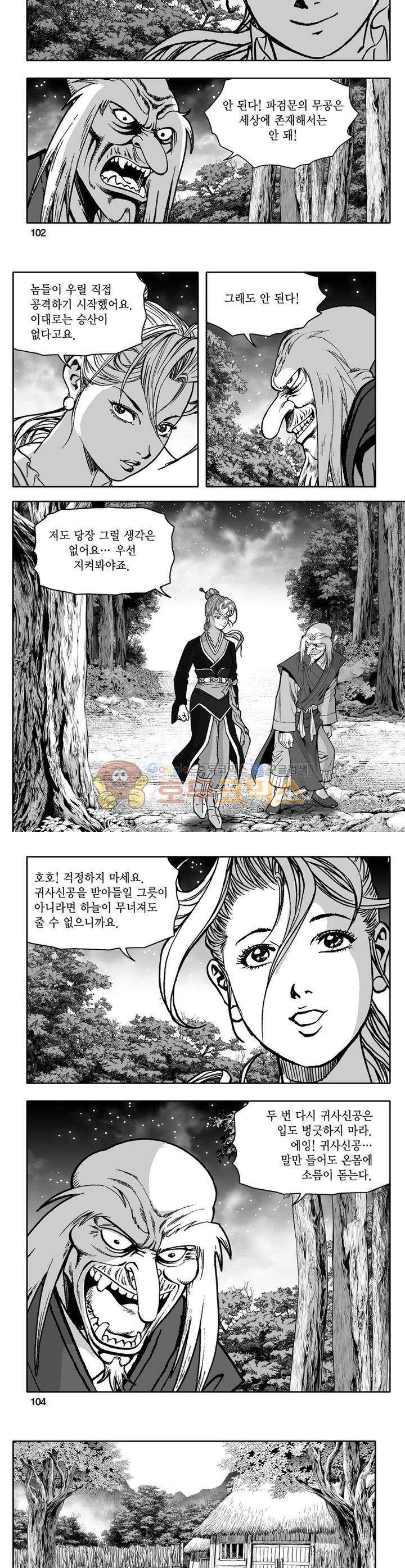 사자후 9권 37