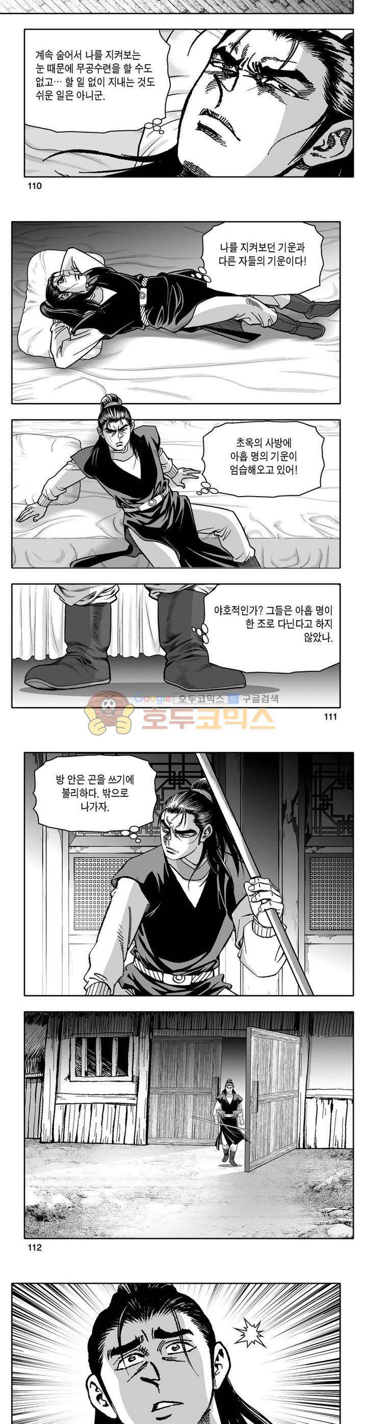 사자후 9권 40