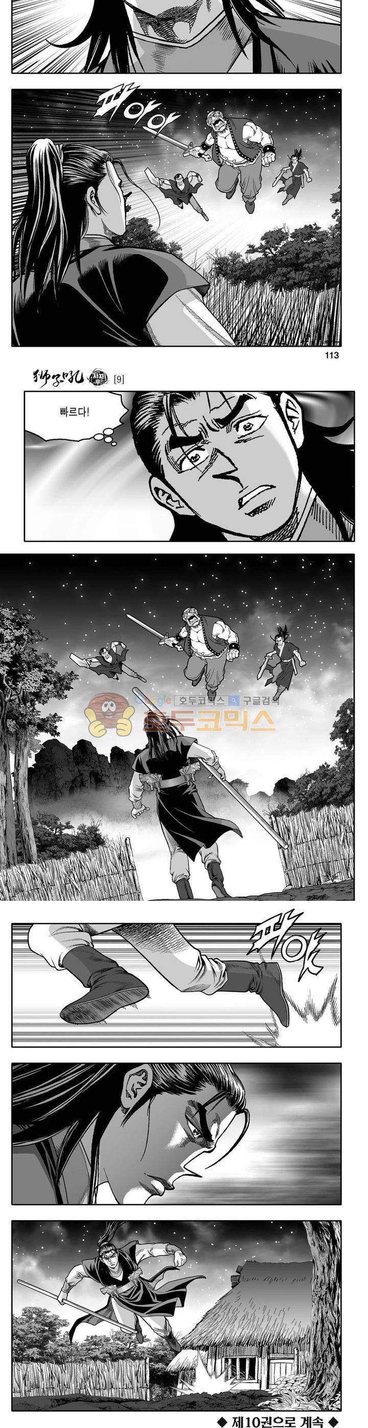 사자후 9권 41