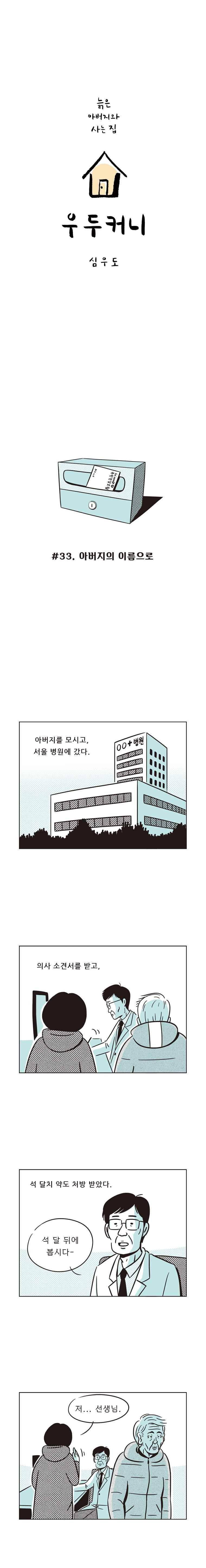 우두커니 33화 1