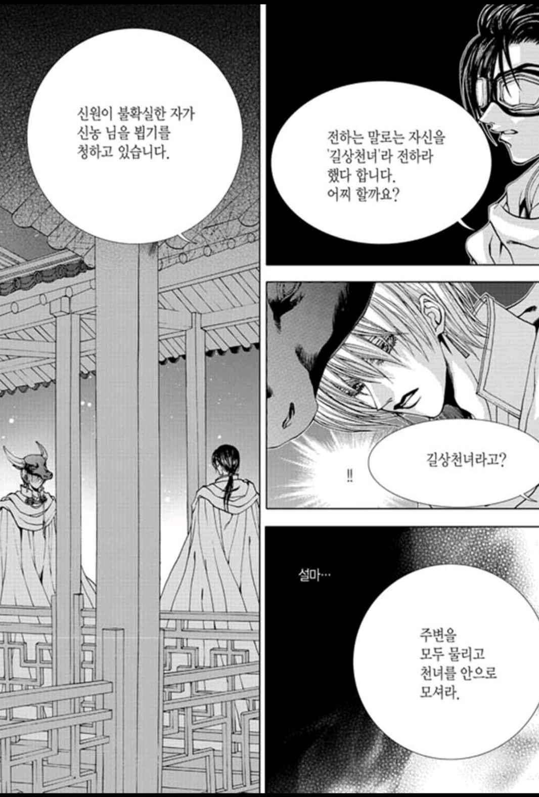 하백의 신부 150화 4