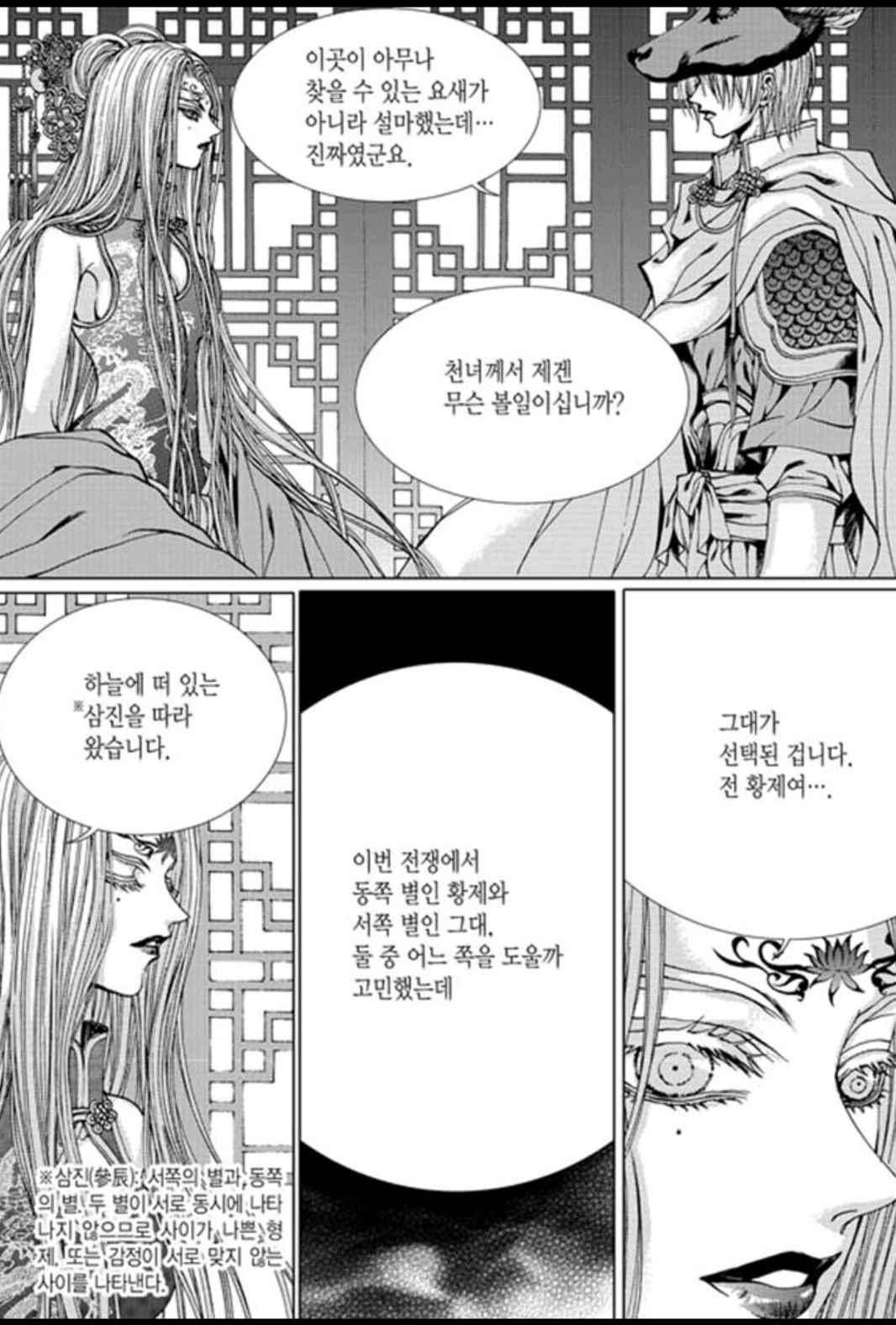 하백의 신부 150화 6