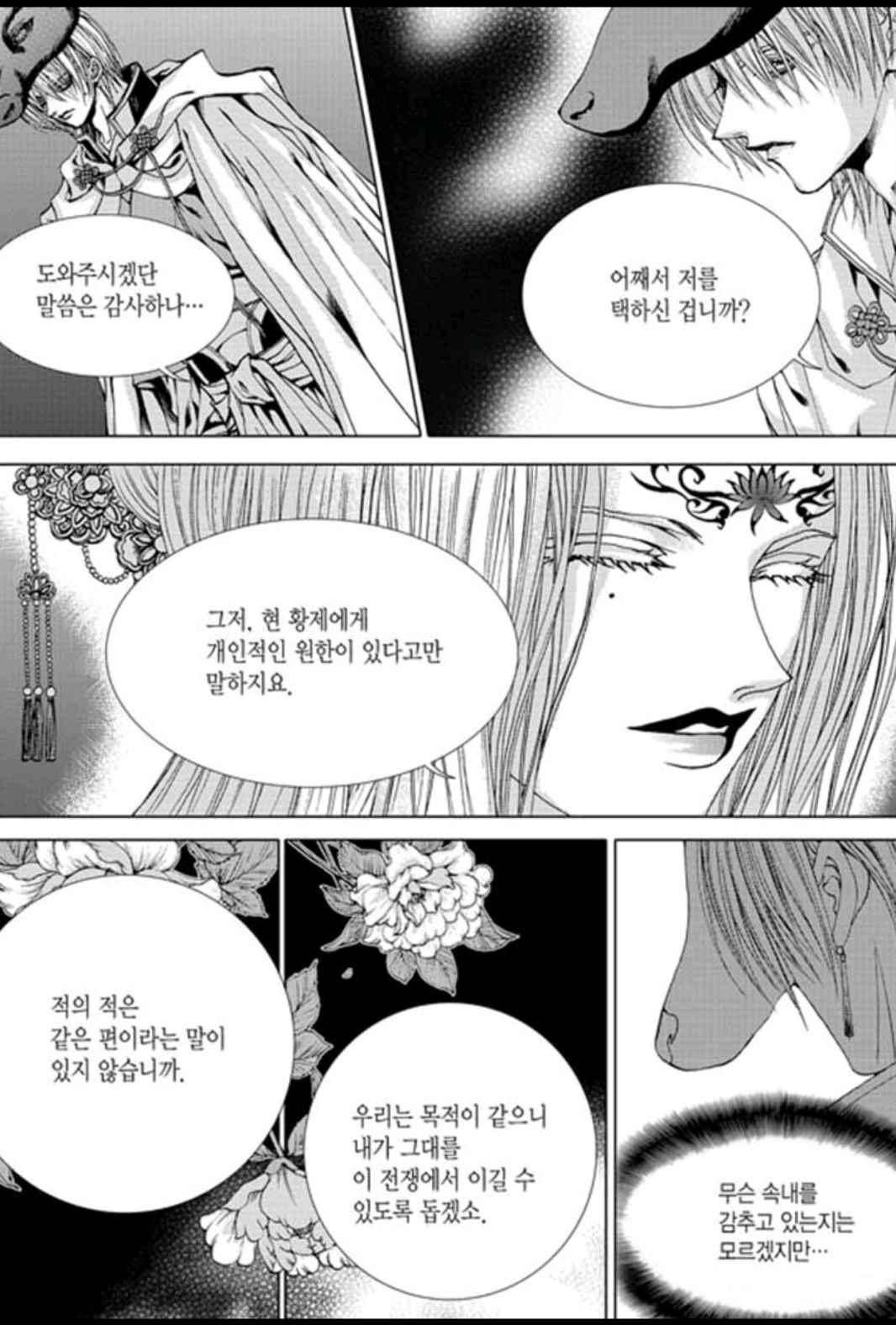 하백의 신부 150화 7