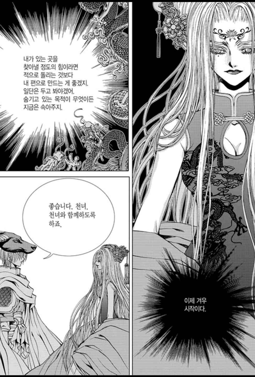 하백의 신부 150화 8