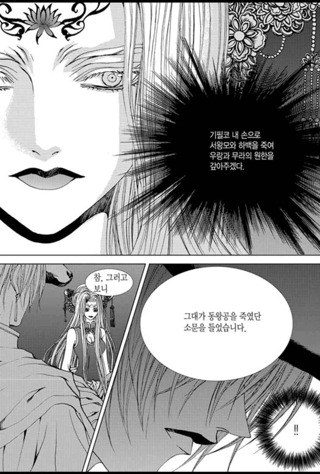 하백의 신부 150화 9