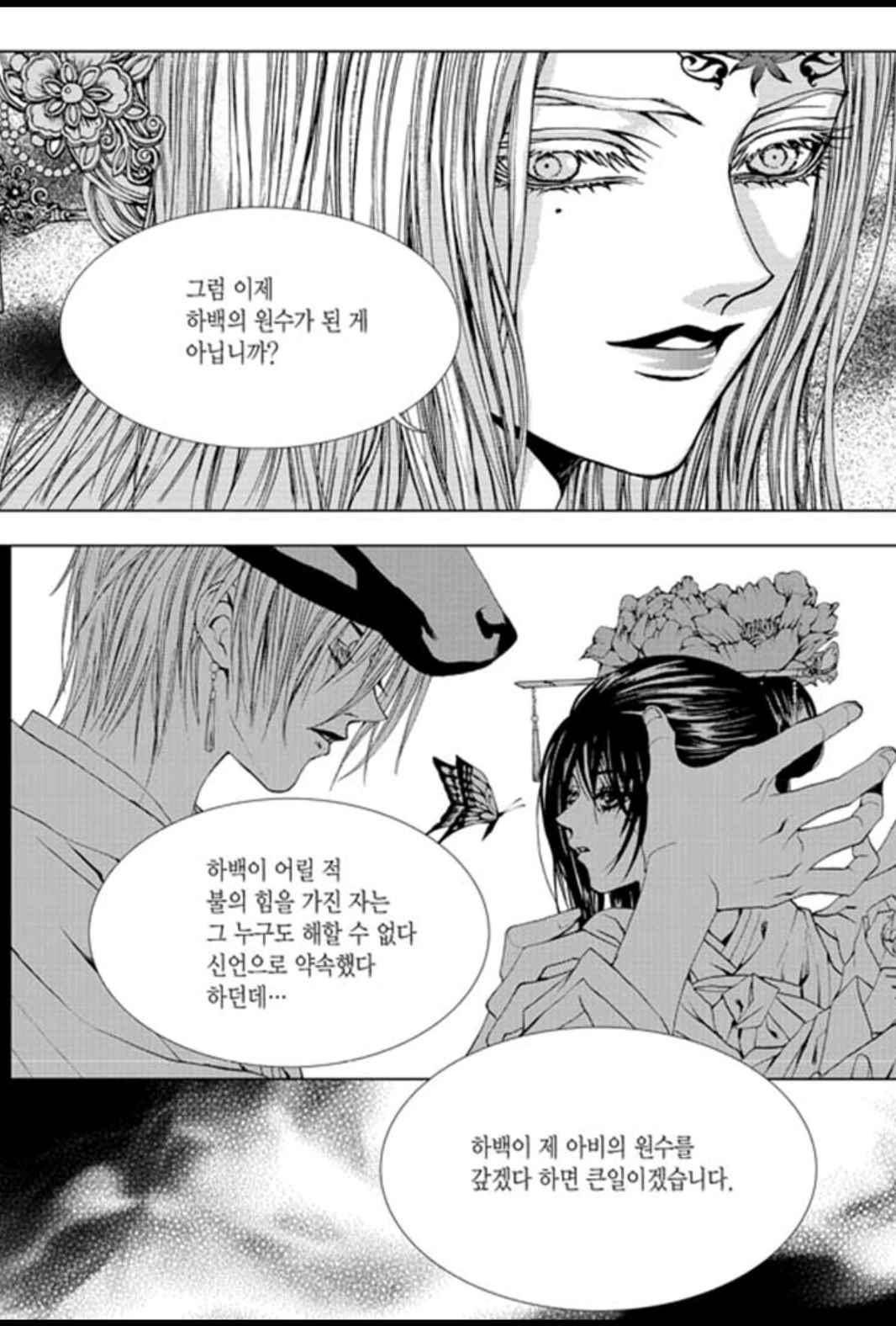 하백의 신부 150화 10