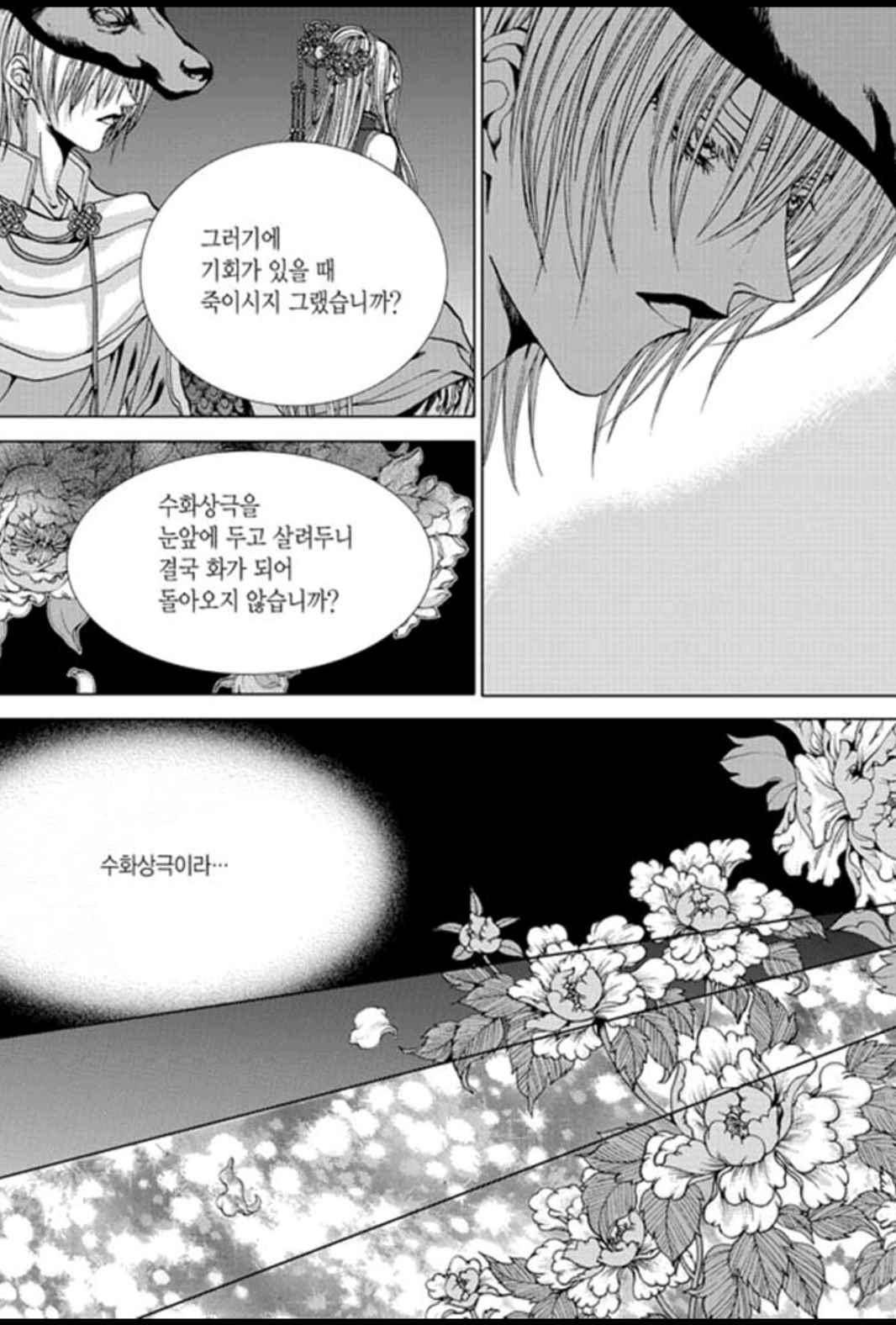 하백의 신부 150화 11