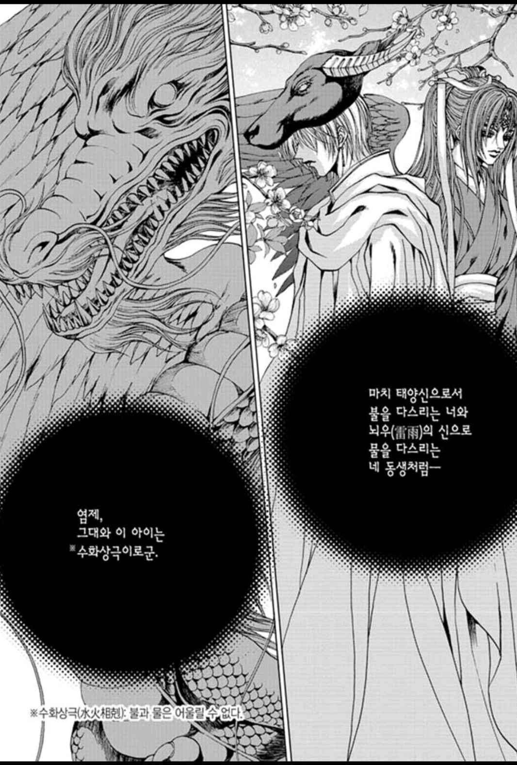 하백의 신부 150화 12