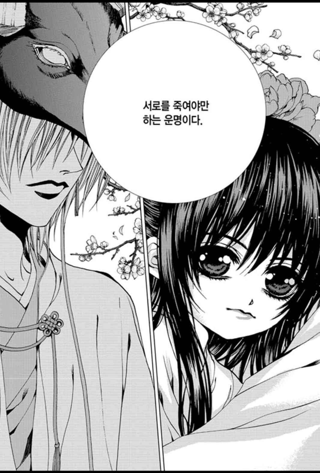하백의 신부 150화 14