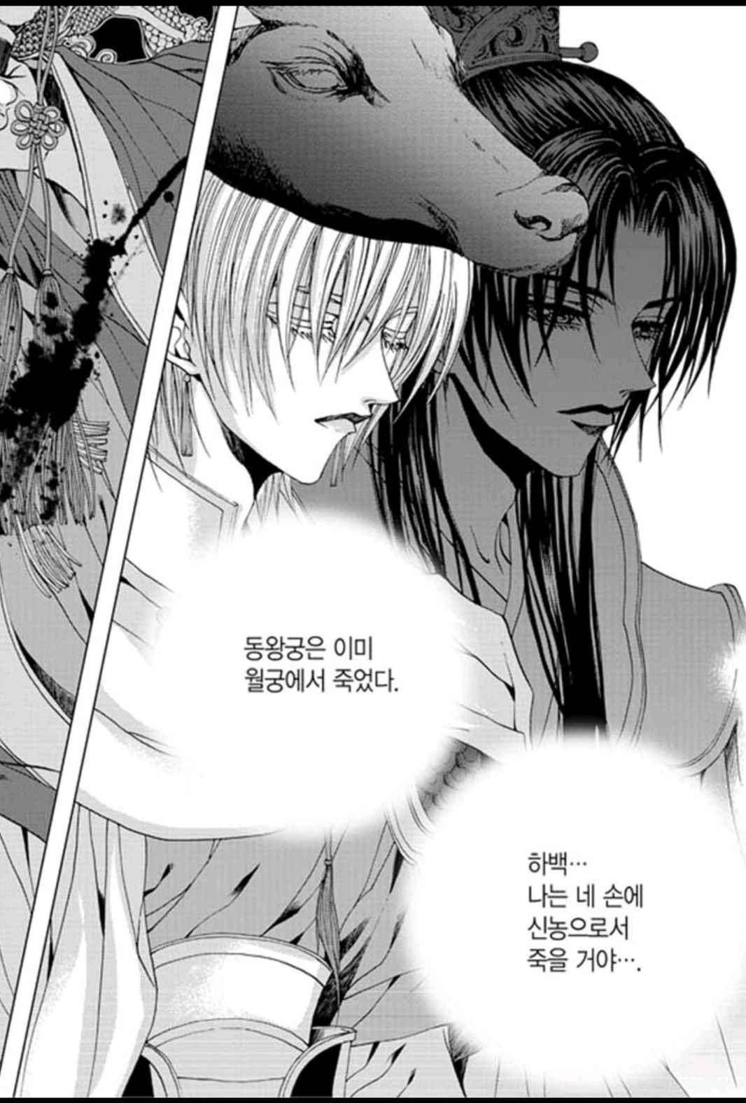 하백의 신부 150화 16